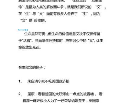 舍身取义的意思和典故 历史上有哪些著名例子