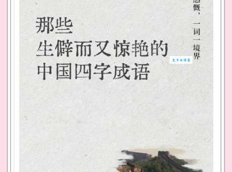 语惊四座的意思和用法 看完你就懂了