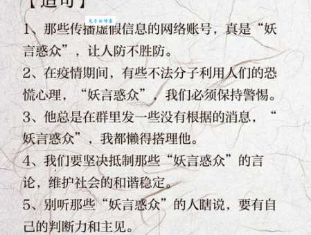 妖言惑众是什么意思这个成语背后的历史故事