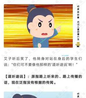 道听途说什么意思 成语背后的故事和教训