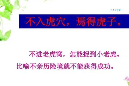 骑虎难下的意思你知道吗 生活中常见例子