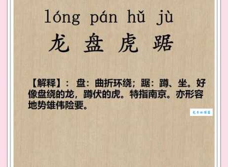龙精虎猛是什么意思 用来形容什么样的人最合适