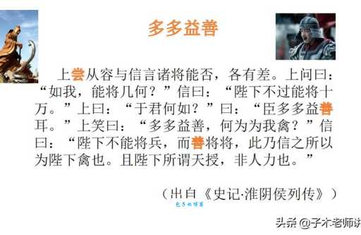 多多益善是什么意思 教你正确使用这个成语