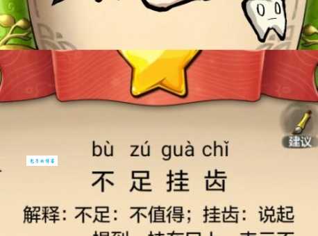 不足挂齿的意思是什么 简单解释让你秒懂