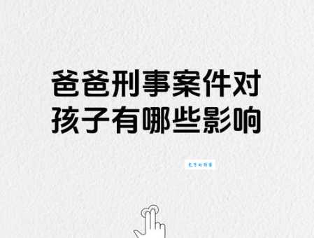 父为子隐的意思引发争议 该不该包庇亲人过错