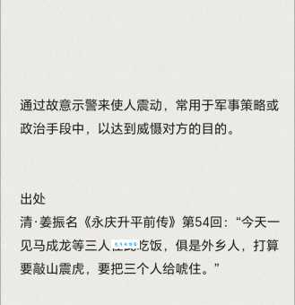 敲山震虎的意思解释 古人智慧教你如何震慑对手