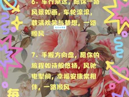 一路顺风的意思是什么 原来祝福语这么有讲究