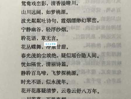 琪花瑶草是什么意思这个词语的出处和用法解析