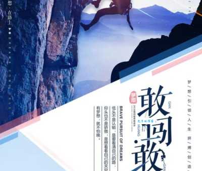 敢作敢为的意思是什么 如何培养这种勇气品质