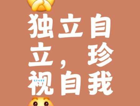 独立自主的真正含义 为什么它对我们如此重要