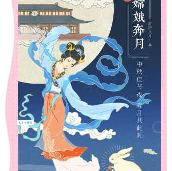 嫦娥奔月的意思和传说背后的文化寓意解析