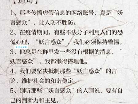 妖言惑众是什么意思这个成语背后的历史故事