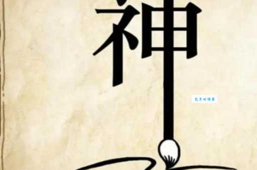 出圣入神是什么意思 这个成语到底想表达什么