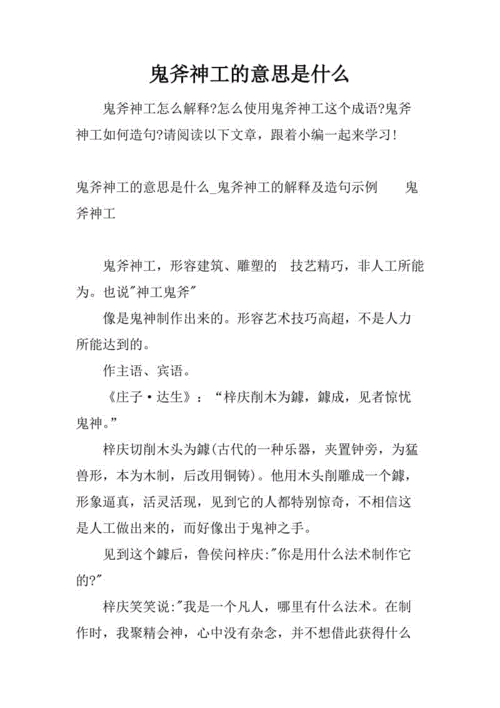 鬼斧神工什么意思 这个成语的出处和用法你知道吗