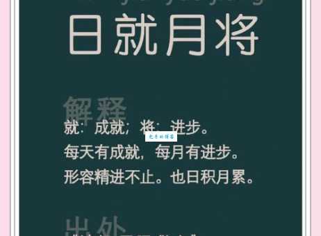 日堙月塞是什么意思 这个成语的用法和例句分享