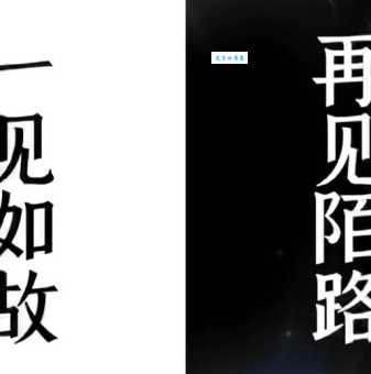 一见如故的意思你知道吗 这种奇妙感觉从何而来