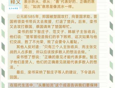 从善如流的意思和反义词 成语解析大全