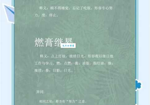 焚膏继晷的意思解释 古人勤奋学习的故事分享