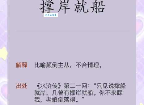 回船转舵是什么意思 这个成语的用法你知道吗