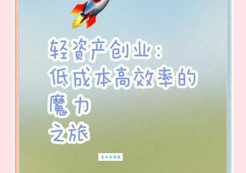 无本买卖是什么意思 适合普通人的低成本创业项目