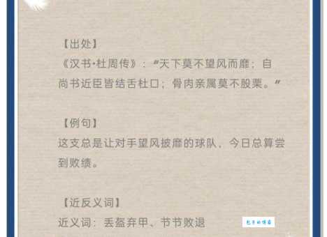 所向披靡是什么意思 一篇文章带你了解成语故事