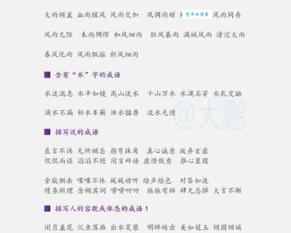 所向披靡是什么意思 一篇文章带你了解成语故事