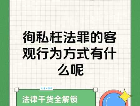 不法之徒的意思和用法生活中常见的例子解析