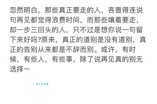 后会有期的意思详解这样告别既含蓄又真诚