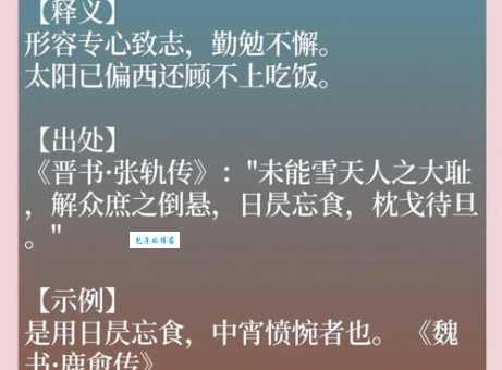 终日不倦的意思是什么 它和废寝忘食有什么区别