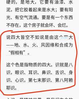 四大皆空的意思解释 佛教中的空性智慧