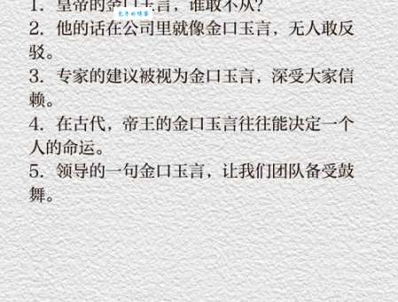 金口玉言的意思解释 古代皇帝说话有多重要
