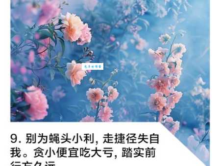 蝇头小利的意思解释为什么不能只看眼前利益