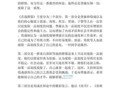 舌战群儒的意思解释 历史典故中的智慧对决