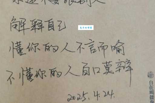 我行我素的意思你真的懂吗其实很多人都用错了