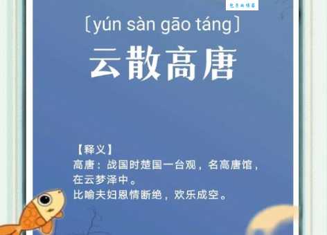 响遏行云的意思和用法这个成语用对了才够霸气