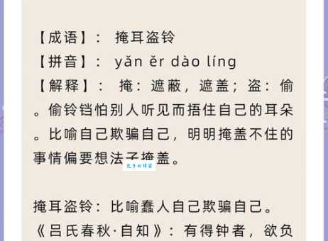 掩耳盗铃的意思和用法这个成语你理解对了吗