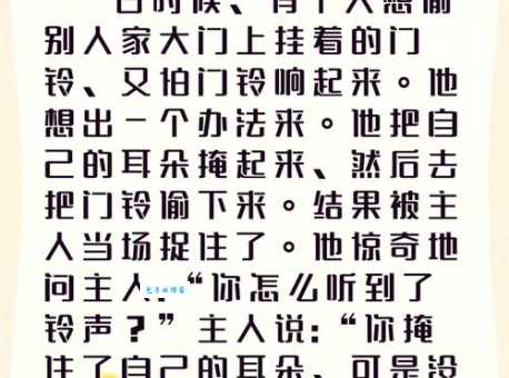 掩耳盗铃的意思和用法这个成语你理解对了吗