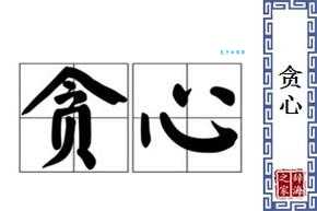 打牙跌嘴的意思你知道吗 快来看看正确解释