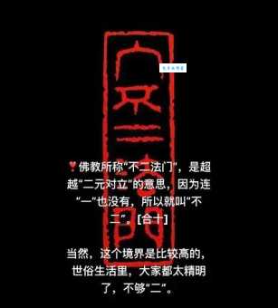 不二法门是什么意思佛教中的最高境界原来是它