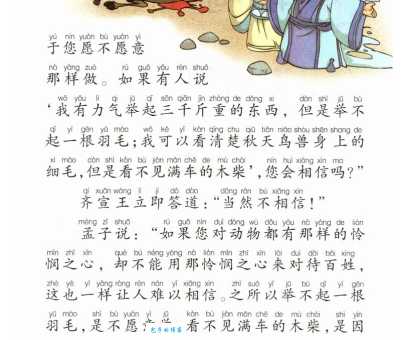 成语明察秋毫的毫是什么意思 很多人都理解错了