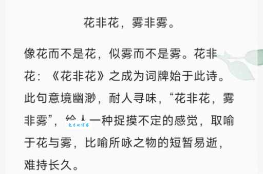 雾里看花的意思详解 古人为什么用花来比喻