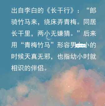 青梅竹马的意思和来历 为什么用这个词形容童年好友