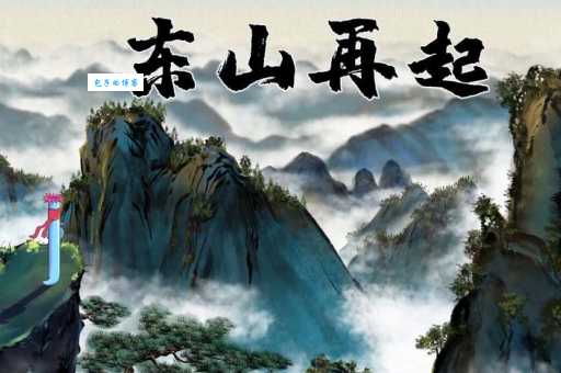 擎天撼地是什么意思 这个成语太霸气了