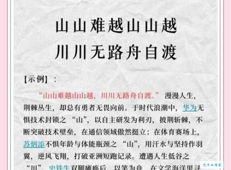 荆棘丛生的意思和典故 如何走出人生低谷期