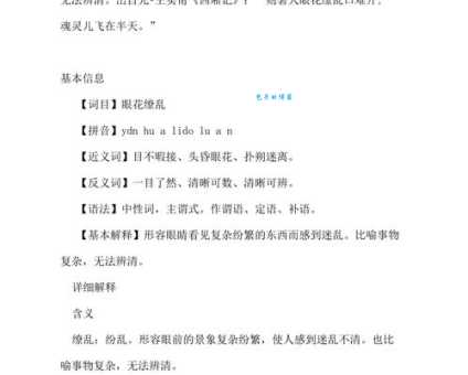 眼花缭乱的缭字解析 原来这么简单