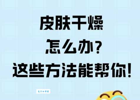 干燥无味是什么意思生活中如何避免干燥无味