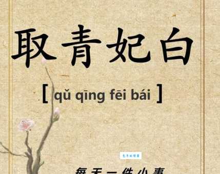 汗青头白是什么意思原来古人这样形容头发变白