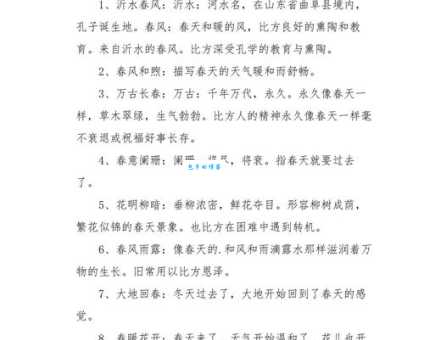 春和景明是什么意思 学习成语感受春天的温暖与明媚