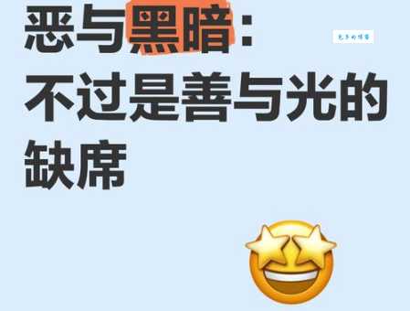光恶不善是什么意思背后的真相让人惊讶