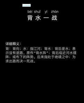 背水一战的意思和典故 古代名将韩信如何创造奇迹